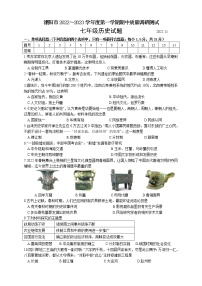 江苏省常州市溧阳市2022-2023学年七年级上学期期中历史试题（含答案）