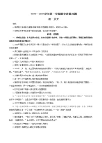 山东省烟台市海阳市（五四学制）2022-2023学年七年级上学期期中考试历史试题（含答案）