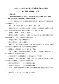 山东省烟台市莱阳市（五四学制）2022-2023学年七年级上学期期中考试历史试题