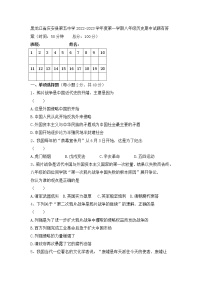 黑龙江省庆安县第五中学2022-2023学年八年级上学期期中历史试题（含答案）