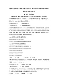 湖北省恩施市龙凤镇民族初级中学2022-2023学年部编版八年级历史上册期中试题（含答案）