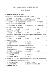 吉林省吉林市永吉县2022-2023学年八年级上学期期中考试历史试题