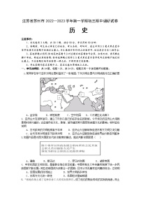 江苏省苏州市2022—2023学年部编版九年级历史上学期期中调研试卷（含答案）