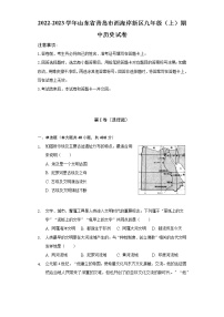 2022-2023学年山东省青岛市西海岸新区九年级（上）期中历史试卷（含解析）