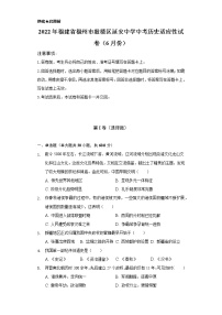 2022年福建省福州市鼓楼区延安中学中考历史适应性试卷(6月份)(含解析)