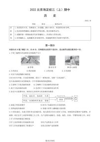 2022年北京市海淀区初三（上）期中考试历史试题含答案