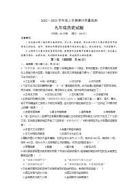 山东省日照市五莲县2022-2023学年九年级上学期期中考试历史试题(含答案)
