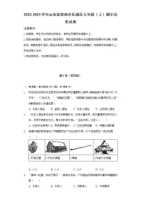 2022-2023学年山东省济南市长清区七年级(上)期中历史试卷(含解析)