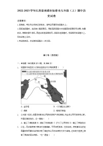 2022-2023学年江苏省南通市如皋市九年级（上）期中历史试卷（含解析）