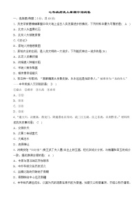 7年级历史上册期中测试题