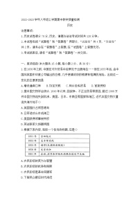 安徽省阜阳市颍泉区2022-2023学年八年级上学期期中历史教学质量检测(含答案)