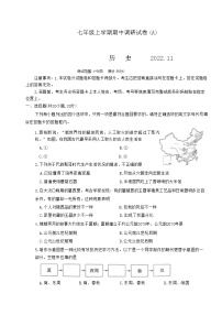 河南省安阳市林州市2022-2023学年部编版七年级上学期期中考试历史A卷(含答案)