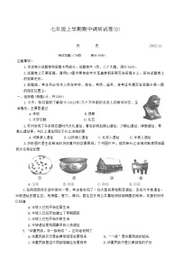 河南省安阳市林州市2022-2023学年部编版七年级上学期期中考试历史B卷(含答案)