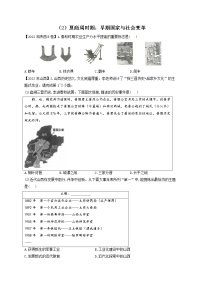 （2）夏商周时期：早期国家与社会变革——2022年中考历史真题专项汇编