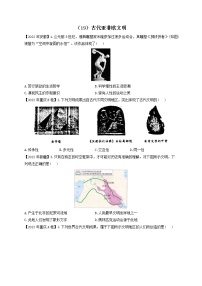 （19）古代亚非欧文明——2022年中考历史真题专项汇编