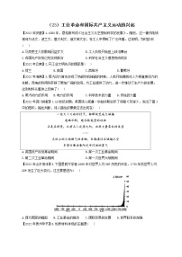 （23）工业革命和国际共产主义运动的兴起——2022年中考历史真题专项汇编