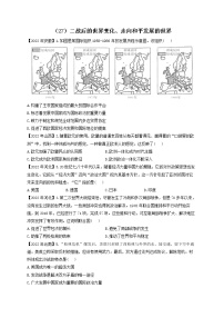 （27）二战后的世界变化、走向和平发展的世界——2022年中考历史真题专项汇编