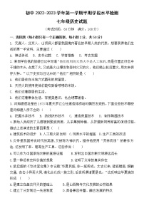 福建省龙岩市上杭县城区初中2022-2023学年七年级上学期期中检测历史试题（含答案）