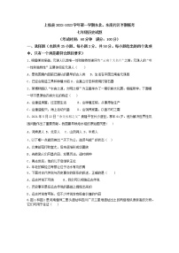 福建省龙岩市上杭县东北、东南片区联考2022-2023学年七年级上学期期中历史试题（含答案）