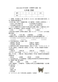 甘肃省庆阳市镇原县庙渠初级中学2022-2023学年七年级上学期期中历史试题（含答案）