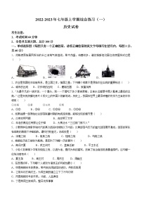 黑龙江省双鸭山市部分学校2022-2023学年七年级上学期期中历史试题