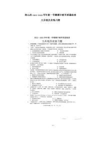 广东省清远市阳山县2022-2023学年九年级上学期期中教学质量检查历史练习题（含答案）