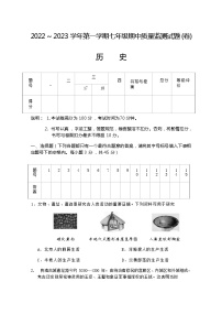 山西省吕梁孝义市2022-2023学年部编版七年级上学期期中质量监测历史试题（含答案）