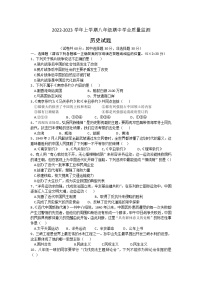 湖北省随县厉山镇第三初级中学2022-2023学年部编版八年级上学期期中学业质量监测历史试题（含答案）