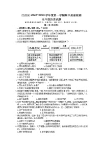 湖北省武汉市江汉区2022--2023学年部编版九年级历史上学期期中试卷 （含答案）