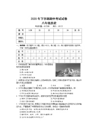 湖南省邵阳市武冈市2020-2021学年八年级上学期期中考试历史试题（含答案）