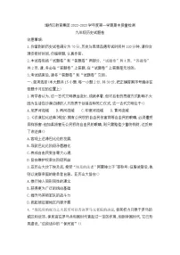 安徽省宿州市埇桥区教育集团2022-2023学年九年级上学期期中考试历史试题(含答案)