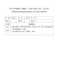 历史八年级上册第4课 洋务运动导学案