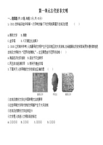 九年级上册历史人教部编版第一单元测试