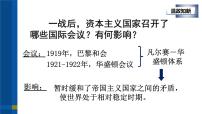 2020-2021学年第13课 罗斯福新政课文内容课件ppt