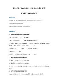 历史第四课 夏商西周的更替（2018）优质导学案