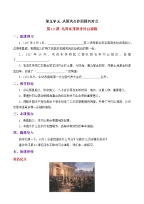 5.16毛泽东开辟井冈山道路教案2021-2022学年部编版历史八年级上册