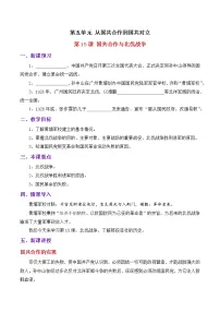 第15课国共合作与北伐战争教案2021--2022学年部编版历史八年级上册第五单元
