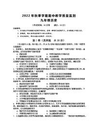 广西防城港市上思县2022-2023学年九年级上学期期中教学质量监测历史试题(含答案)