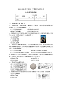 河北省保定市易县2022-2023学年部编版九年级上学期期中考试历史试题(含答案)