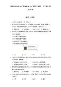 江苏省盐城市大丰区2022-2023学年七年级上学期期中历史试卷 (含答案)