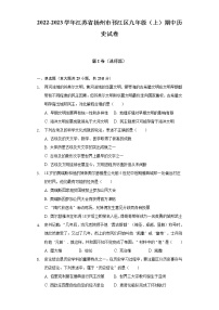 江苏省扬州市邗江区2022-2023学年九年级上学期期中历史试卷 (含答案)