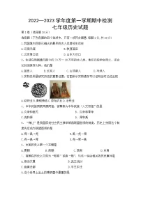 山东省邹城市2022-2023学年部编版七年级上学期期中考试历史试卷(含答案)