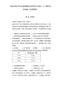 2022-2023学年山东省烟台市芝罘区七年级（上）期中历史试卷（五四学制）（含解析）