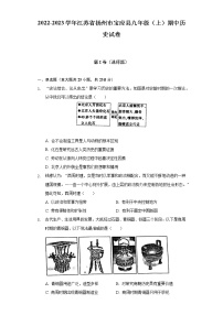 2022-2023学年江苏省扬州市宝应县九年级（上）期中历史试卷（含解析）