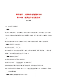 人教部编版八年级上册第15课 国共合作与北伐战争巩固练习