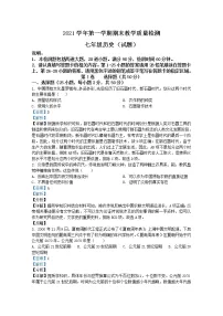 广东省广州市白云区2021-2022学年七年级上学期期末历史试题(Word版附解析)