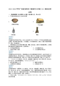 广东省东莞市十校2021-2022学年七年级上学期期末历史联考试题（Word版附解析）