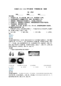 北京市东城区2021-2022学年七年级上学期期末历史试题（Word版附解析）