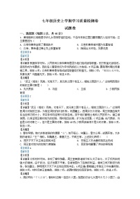 安徽省合肥市瑶海区2021-2022学年七年级上学期期末历史试题（Word版附解析）