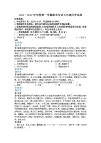 河北省承德市双桥区2021-2022学年七年级上学期期末历史试题（Word版附解析）